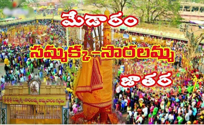 Telangana Government Release Funds For Sammakka Jatara In Warangal - Sakshi