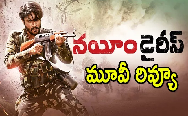 Nayeem Diaries Movie Review And Rating In Telugu - Sakshi