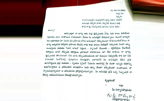 Patient Husband Thanks Letter To Tekkali Hospital Doctors In Srikakulam - Sakshi