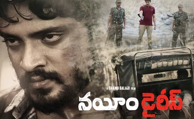 Nayeem Diaries Telugu Movie: Cheruku Sudhakar Opinion, Who is Damu Balaji - Sakshi