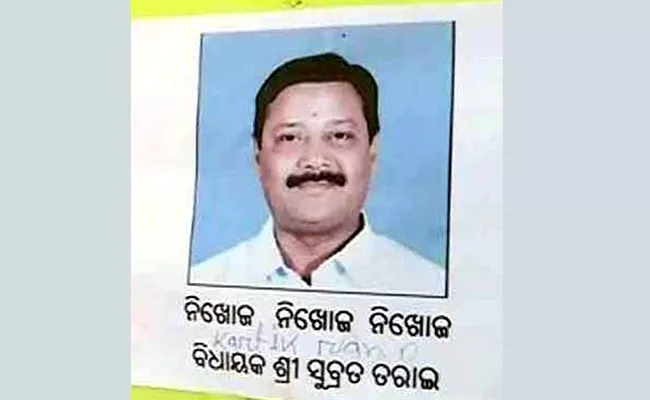 Posters On The Wall in Rourkela That MLA Subrat Tarai Missing - Sakshi