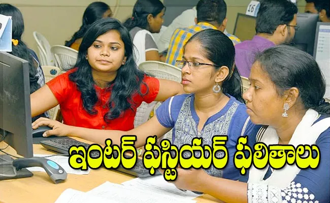 Telangana Inter First Year Results 2021 Out Today Here Is How To Check - Sakshi