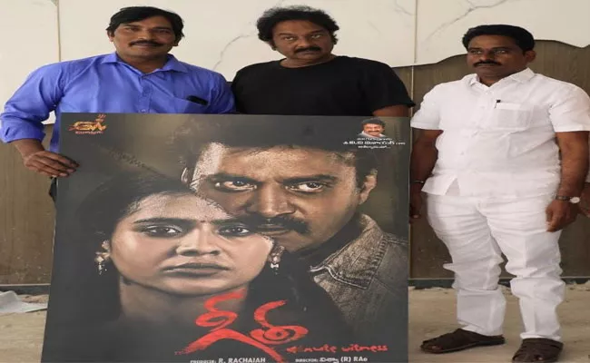 Geetha Movie First Look Poster Released By VV Vinayak - Sakshi