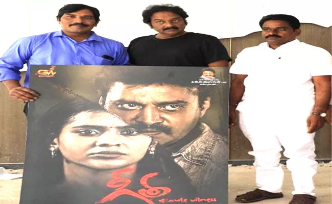 Geetha Movie First Look Poster Released By VV Vinayak - Sakshi