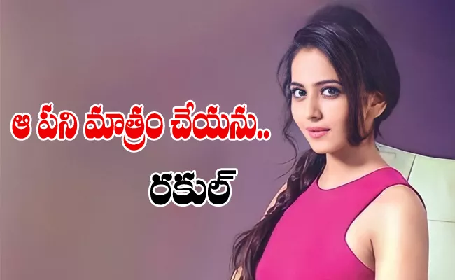 Rakul Preet Singh Interesting Comments About Her Fitness - Sakshi