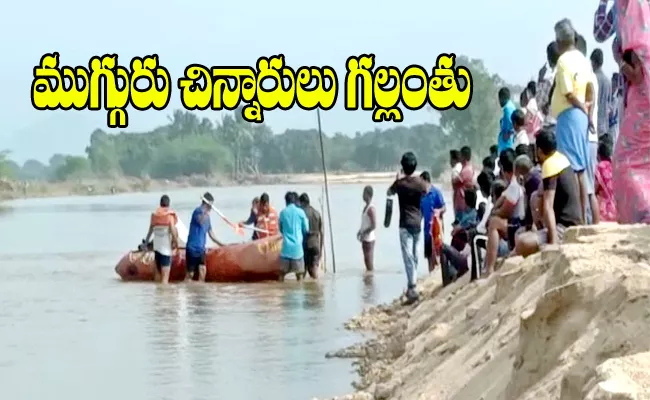 Three Children Drowned In Swarnamukhi River - Sakshi