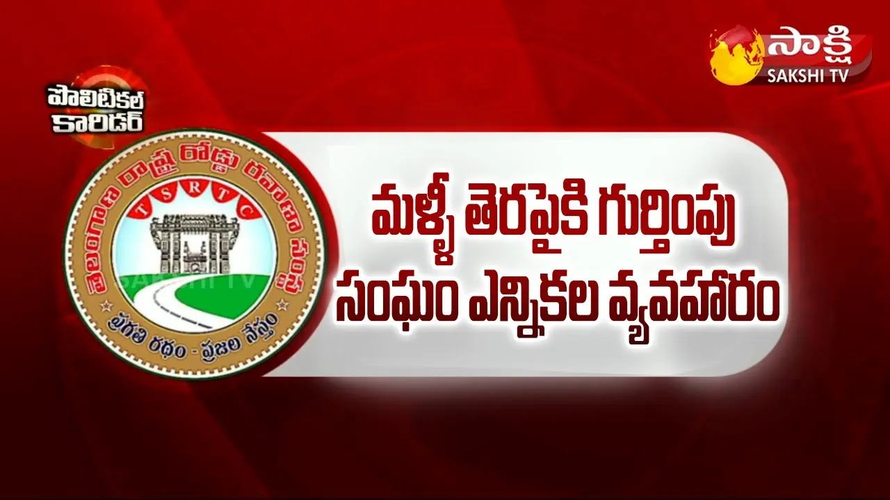 TSRTC Elections Issue