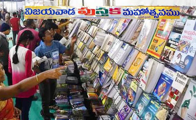 Vijayawada Book Festival 2022: Date, Venue Details Here - Sakshi