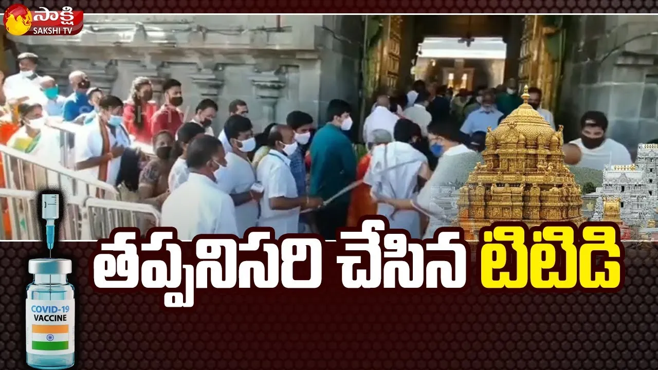 Covid Vaccination Certificate Mandatory For Devotees Visiting Tirumala