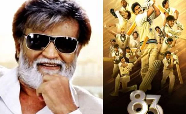 Super Star Rajinikanth Reaction On 83 Movie - Sakshi