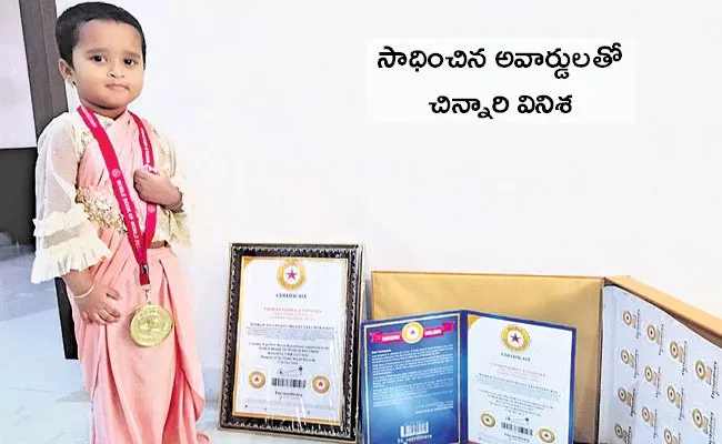 Vinisha From YSR District Got World Youngest Talented Kid Award - Sakshi