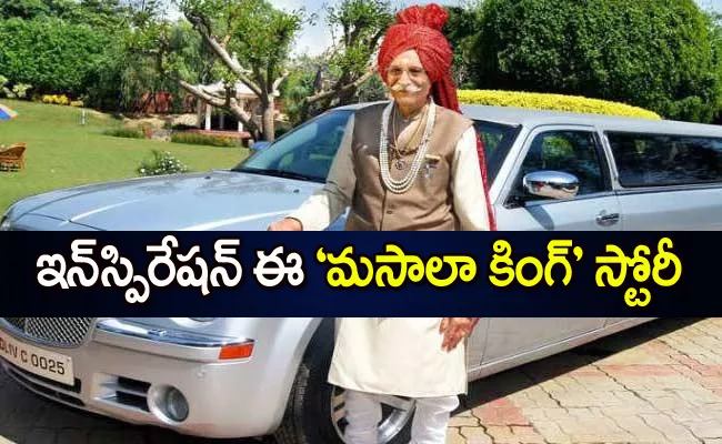 MDH Owner Mahashay Dharampal Biography Inspirational Success Story - Sakshi