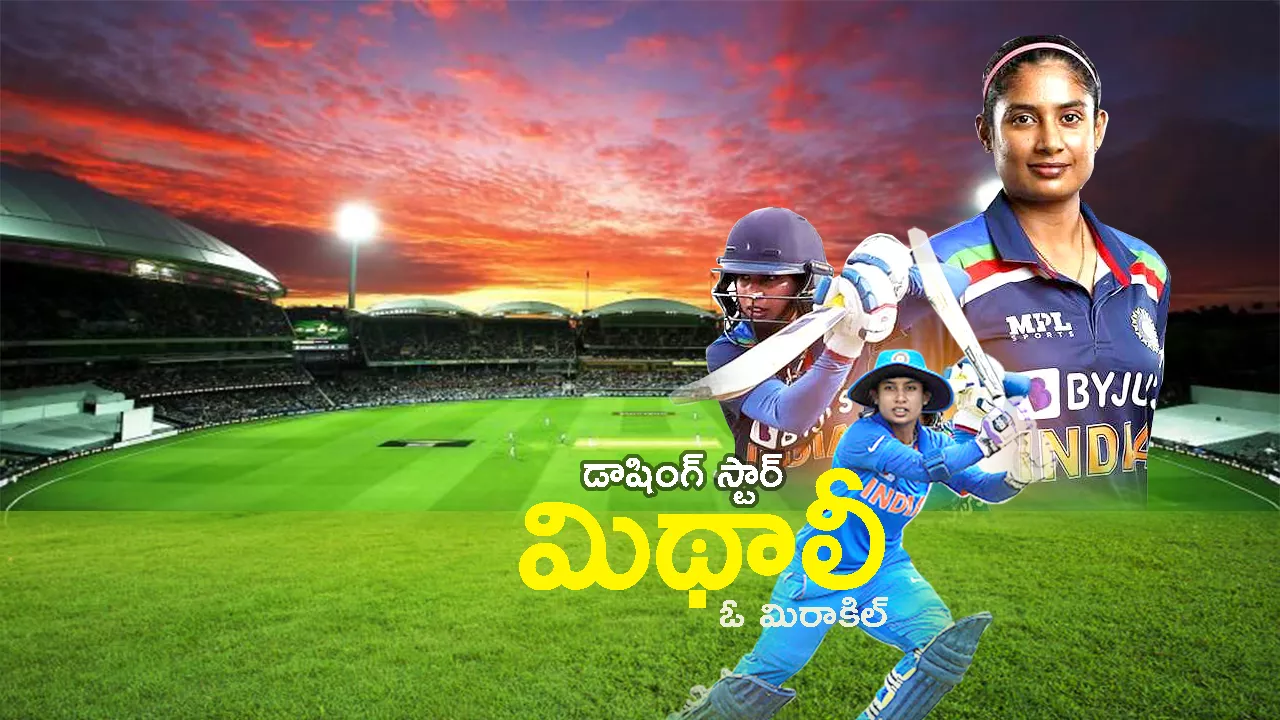 Mithali Raj Birthday:Biography And Life Story In Telugu Cricket Records - Sakshi