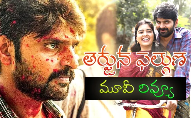 Arjuna Phalguna Movie Review - Sakshi