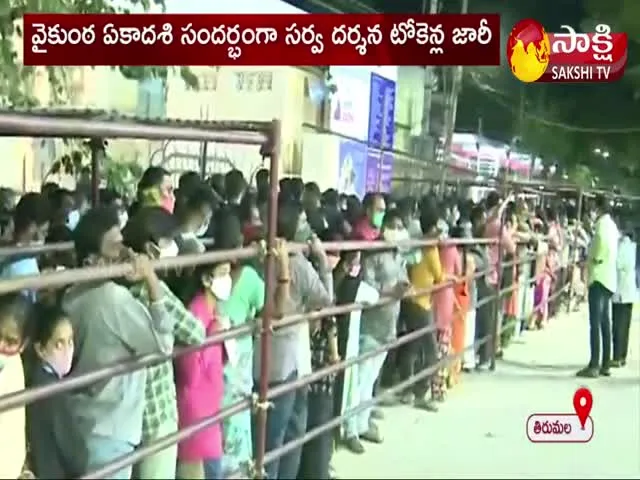 ttd issue sarva darshan tokens in tirupati