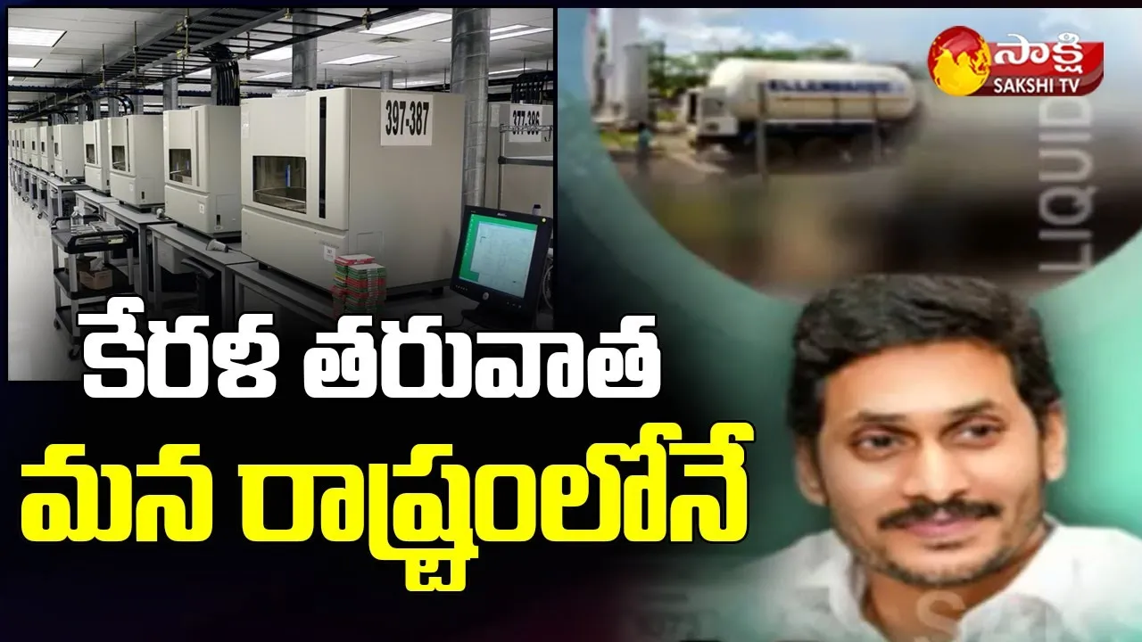 AP CM YS Jagan Mohan Reddy Inaugurates 144 PSA Oxygen Plants