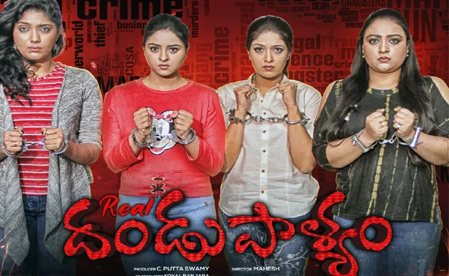 Real Dandupalyam Movie Trailer Out - Sakshi