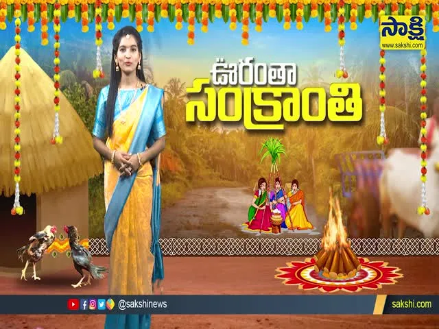 Sankranti Festival 2022 Celebrations: Makar Sankranti Special Story And Significance In Telugu