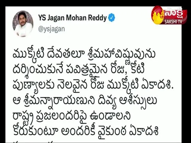 AP CM YS Jagan Mukkoti Ekadasi Wishes In Twitter