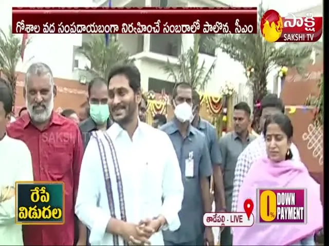 AP CM YS Jagan And YS Bharathi Reddy Sankranti Celebrations