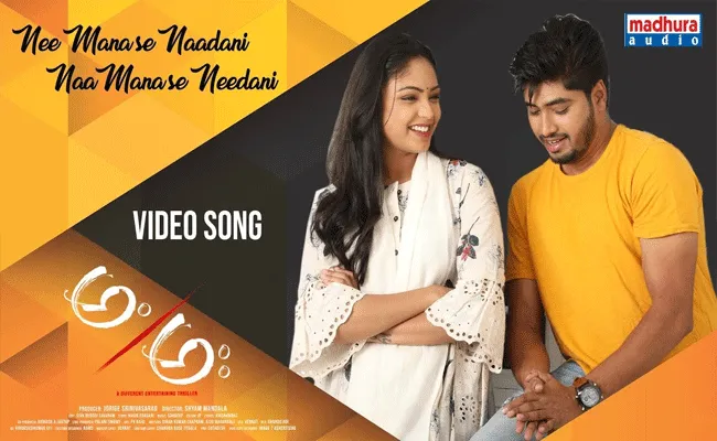 Nee Manase Naa Dhani Video Song Released - Sakshi