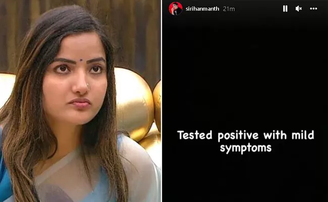 Bigg Boss Fame Siri Hanmanth Tested Positive For Covid 19 - Sakshi