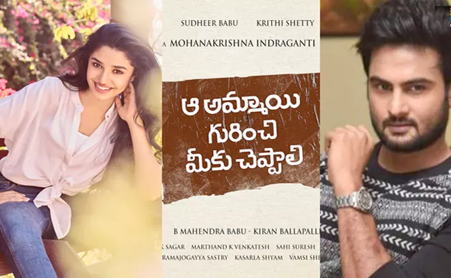 Sudheer Babu Aa Ammayi Gurinchi Meeku Cheppali Movie Teaser Postponed - Sakshi