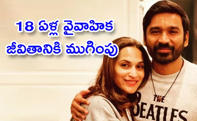 Dhanush Aishwaryaa Announce Separation After 18 Years of Marriage - Sakshi