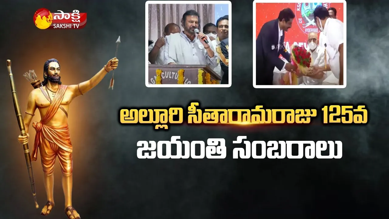 Alluri Sitarama Raju 125th Birth Anniversary Celebrations