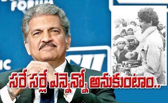 Anand Mahindra Badly Miss His Film Making Profession - Sakshi