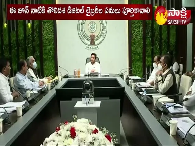 AP CM YS Jagan Review Meeting On Digital Libraries 