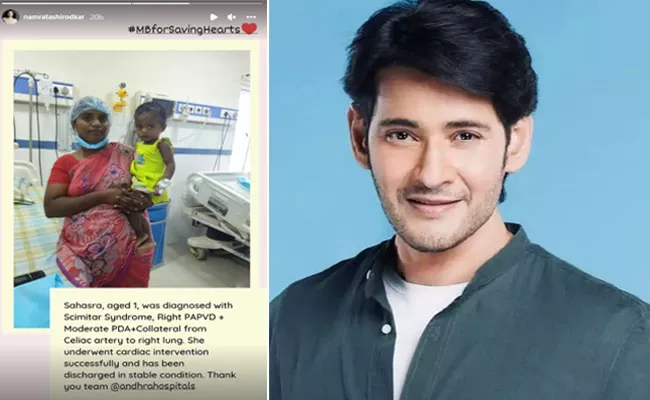 Superstar Mahesh Babu Saves One More Little Girl Life - Sakshi