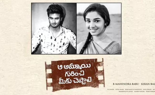 Aa Ammai Gurinchi Meeku Cheppali Movie Teaser Released - Sakshi