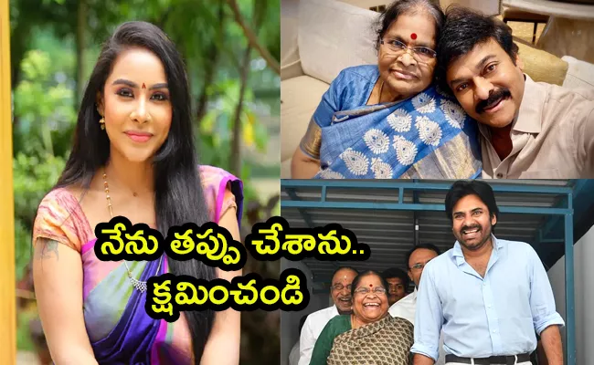 Actress Sri Reddy Sorry To Chiranjeevi Mother Anjana Devi, Video Goes Viral - Sakshi