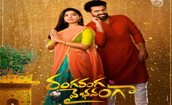 Ranga Ranga Vaibhavanga Movie First Look Released - Sakshi