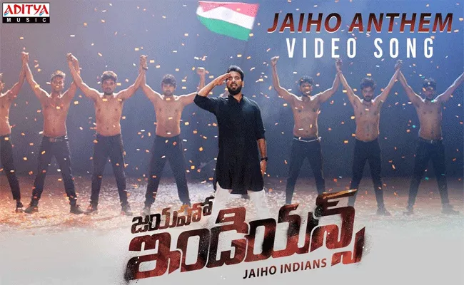 Republic Day Special: Jaiho Indians Anthem Song Released - Sakshi