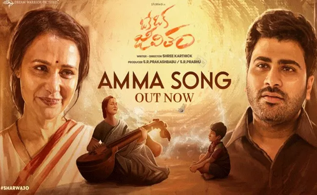 Oke Oka Jeevitham: Amma Lyrical Song Out Now - Sakshi