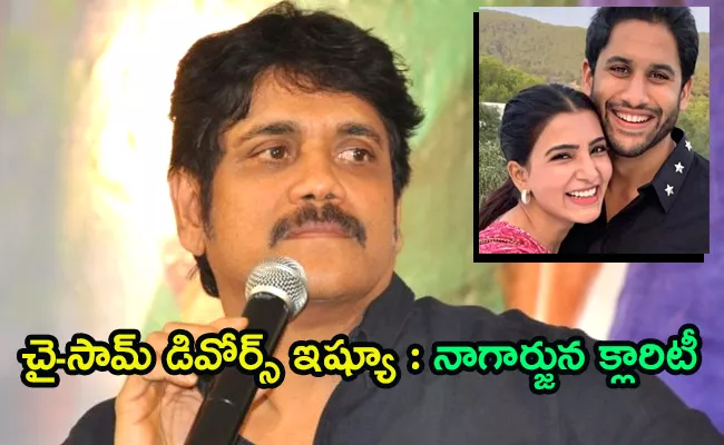 Nagarjuna Serious On Media Over His Comments On Samantha Divorce With Naga Chaitanya - Sakshi