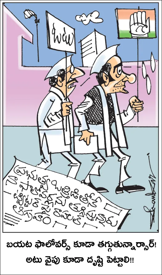 Sakshi Political Cartoon 28-01-2022