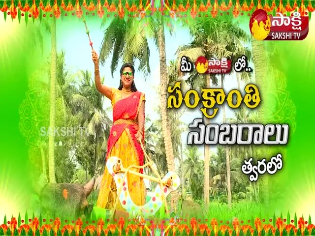 Sankranti Celebrations Sakshi Special Promo 6