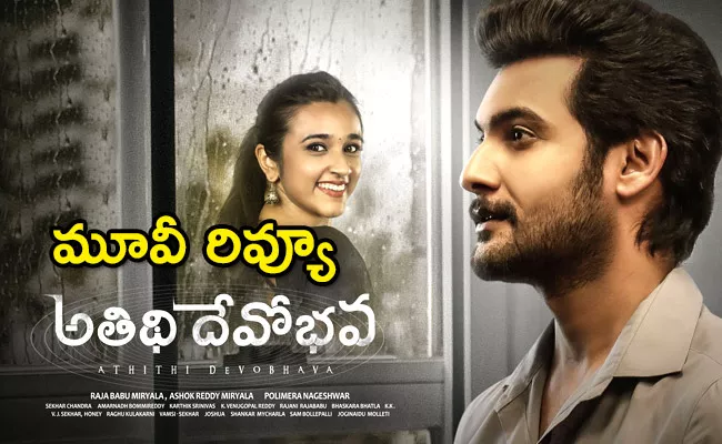 Atithi Devo Bhava Movie Review And Rating In Telugu - Sakshi