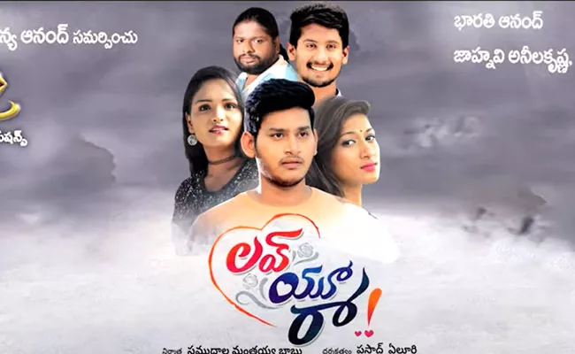 Diavanne Adagala Lyrical Song Out From Love You Ra Movie - Sakshi