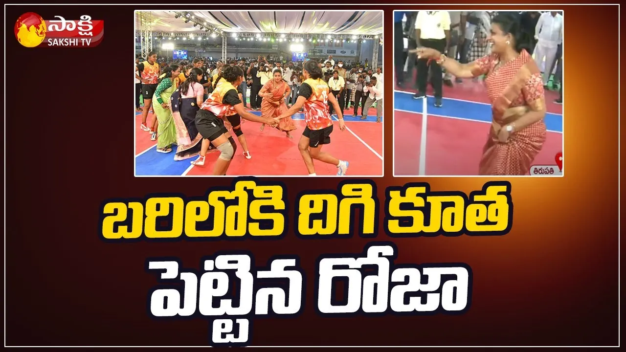 MLA Roja Plays Kabaddi With Young Players