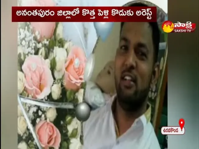 Police Arrested Cheater Conspiring Believing Marriage At Anantapur