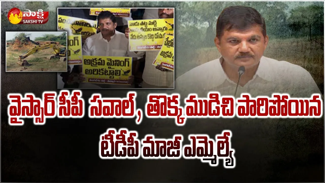  Sakshi Big Story On TDP Ex MLA Dhulipalla Narendra