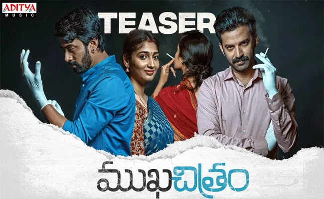 Mukhachitram Teaser Out Now - Sakshi