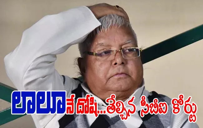 Special CBI Court Convicts Lalu Prasad 5th Fodder Scam Case - Sakshi