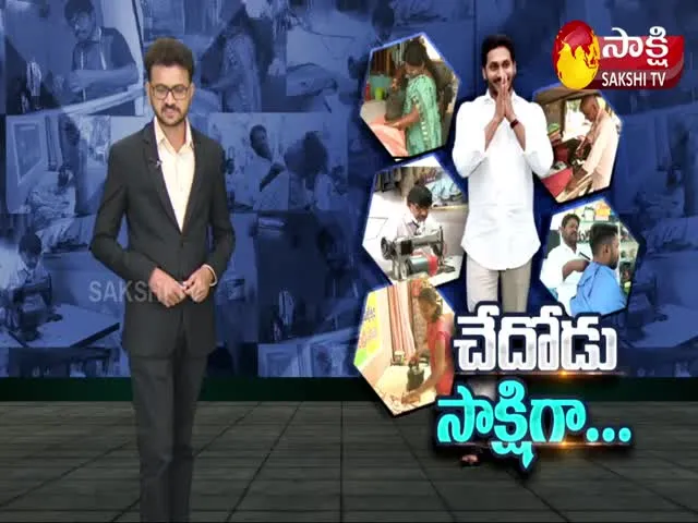 sakshi special edition on jagananna chedodu scheme