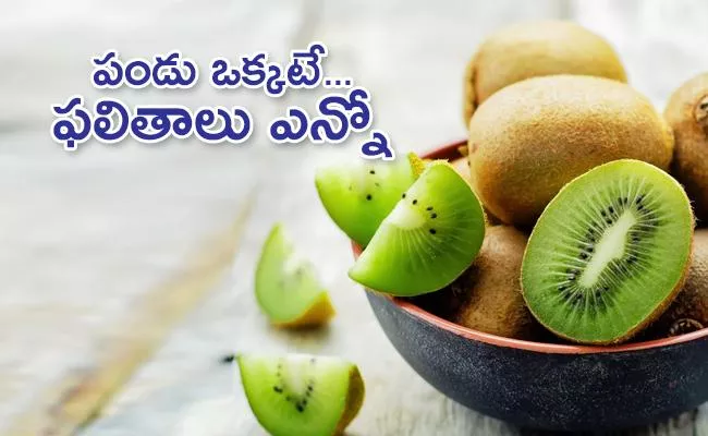 Amazing Health Benefits Of Kiwi Fruit In Telugu - Sakshi