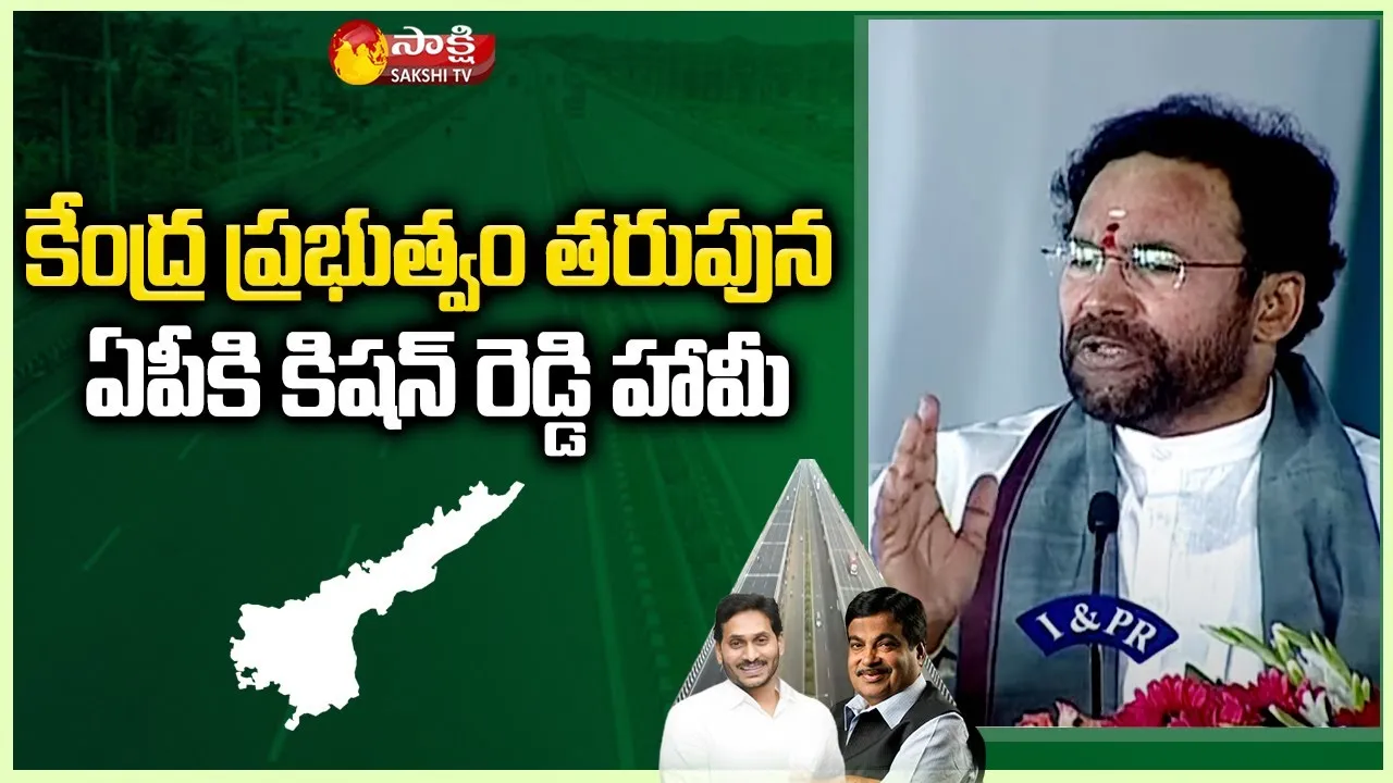 Kishan Reddy About Centre Promise To AP